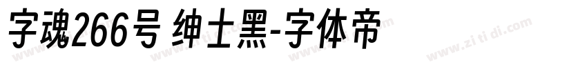 字魂266号 绅士黑字体转换